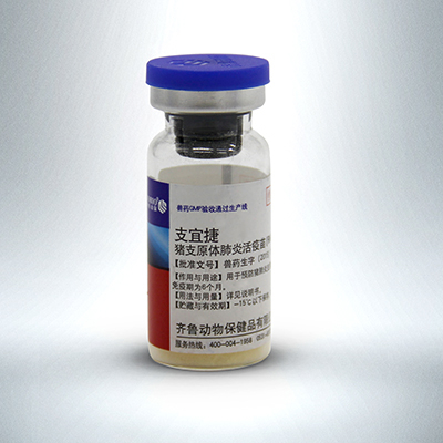 豬支原體肺炎活疫苗(RM48株)